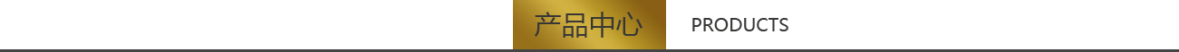 愛(ài)爾家產(chǎn)品